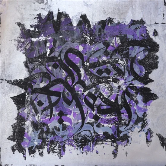 Arâf Sûresi 47. Ayet | Yağlı Boya Hat Tablo