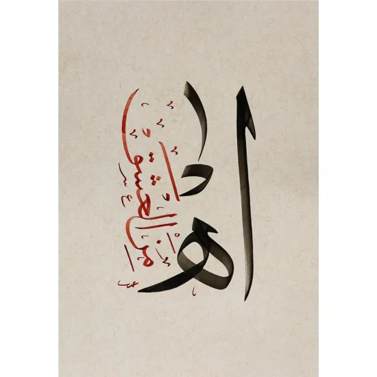 Ah Minel Aşk | Hat Sanatı