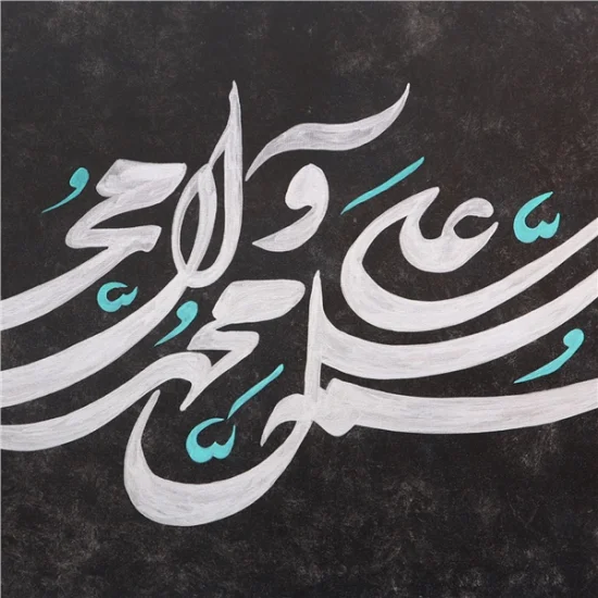 Âllâhümme Salli Alâ Muhammed | Yağlı Boya Hat Tablo