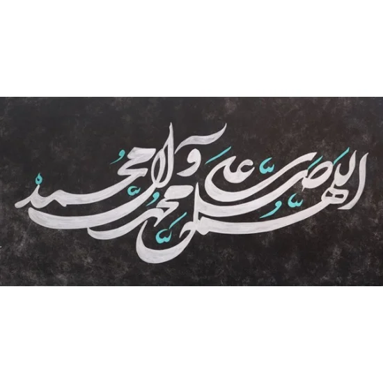 Âllâhümme Salli Alâ Muhammed | Yağlı Boya Hat Tablo