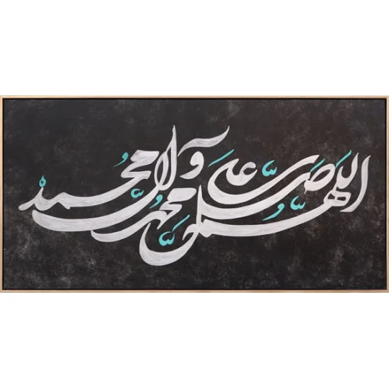 Âllâhümme Salli Alâ Muhammed | Yağlı Boya Hat Tablo
