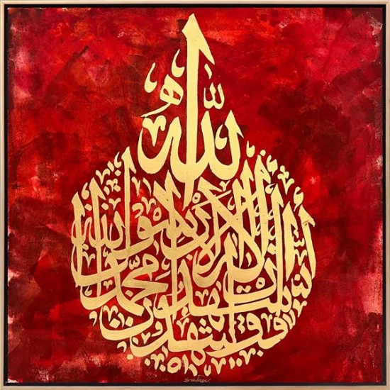 Allahümme Salli Ala Seyyidina Muhammedin ve Ala Ali Seyyidina Muhammed | Yağlı Boya Hat Tablo