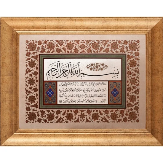 Ayetel Kürsi | Özel Tıpkı Basım Hat Sanatı