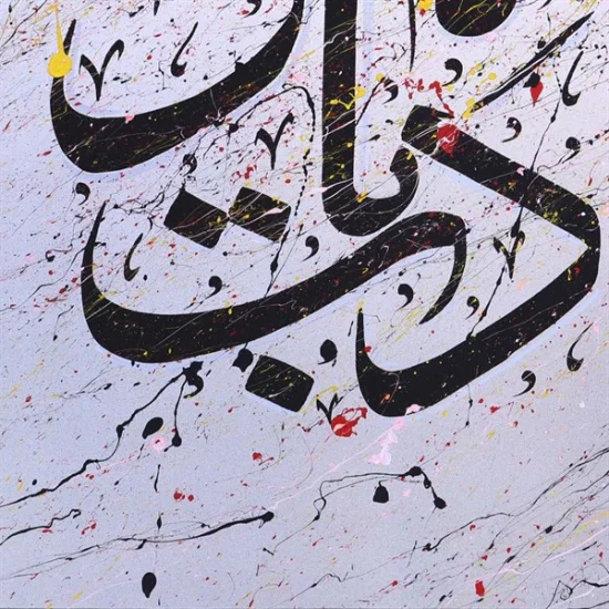 Edep Ya Hu | Yağlı Boya Hat Tablo