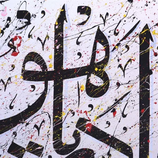 Edep Ya Hu | Yağlı Boya Hat Tablo