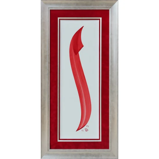 Essence of the Letters Alif Khatt Painting