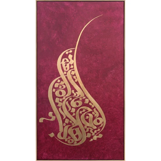 Esmaül Hüsna | Yağlı Boya Hat Tablo