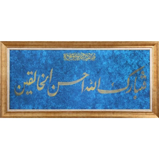 Fetebarek Allahu Ahsenül-Halıkîn | Yağlı Boya Hat Tablo