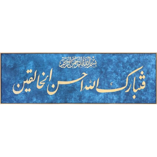 Müminun Suresi 14. Ayet | Yağlı Boya Hat Tablo