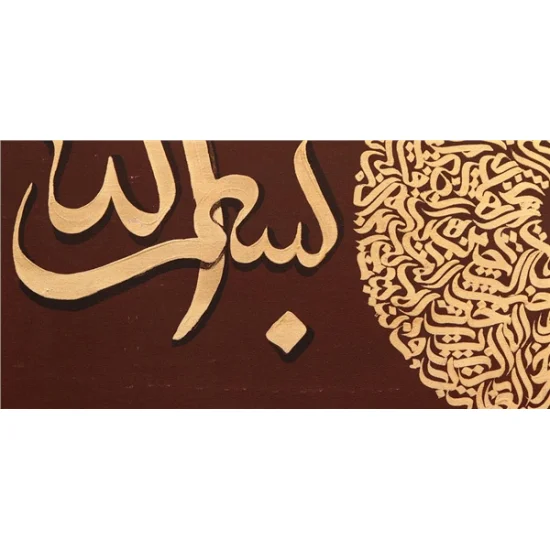 Hamd Suresi | Yağlı Boya Hat Tablo