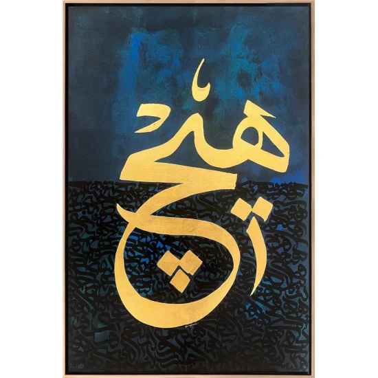 Inner Journey of Nothingness Oil Painting | Simurg Art Gallery