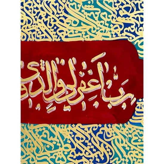 İbrahim Suresi 41. Ayet | Yağlı Boya Hat Tablo