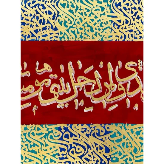 İbrahim Suresi 41. Ayet | Yağlı Boya Hat Tablo