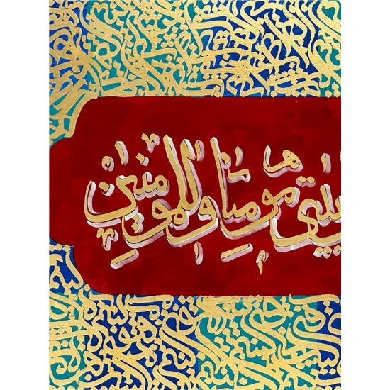 İbrahim Suresi 41. Ayet | Yağlı Boya Hat Tablo