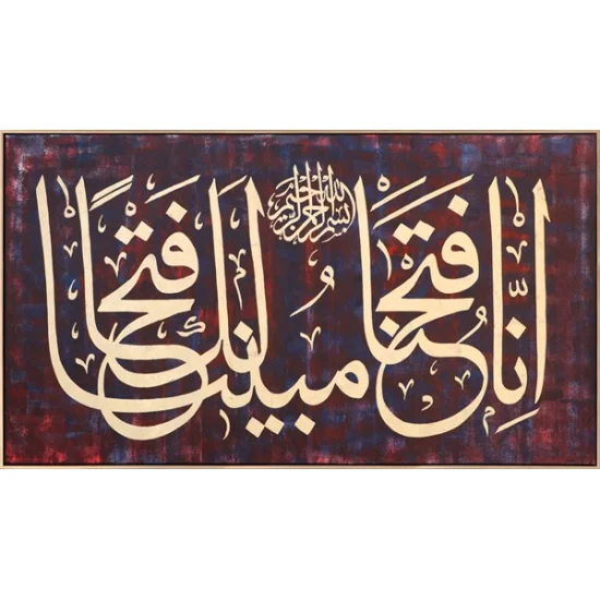 İnnâ Fetahnâ Leke Fethan Mubînâ(Mubînen) | Yağlı Boya Hat Tablo