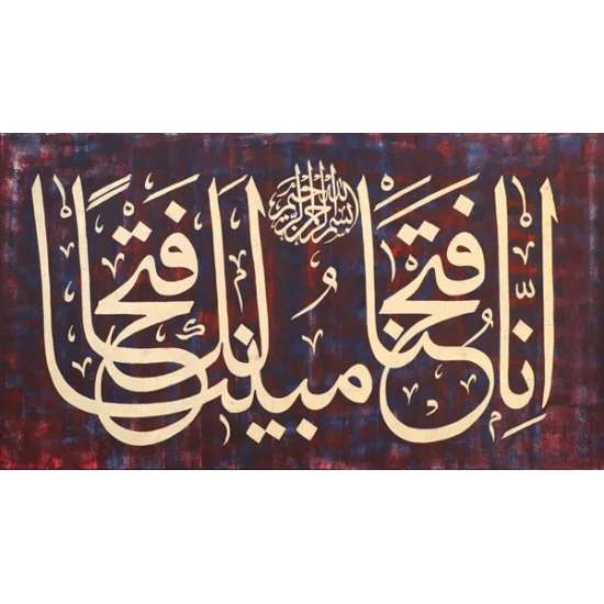 İnnâ Fetahnâ Leke Fethan Mubînâ(Mubînen) | Yağlı Boya Hat Tablo