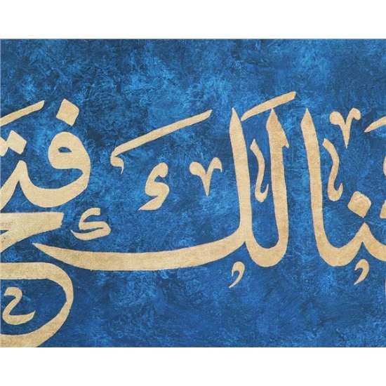 İnna Fetahna Leke Fethan Mübina | Yağlı Boya Hat Tablo