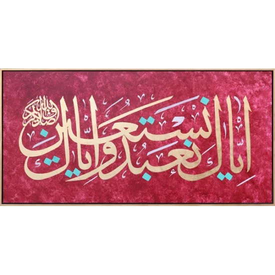 İyyake Nabudu ve İyyake Nestain | Yağlı Boya Hat Tablo