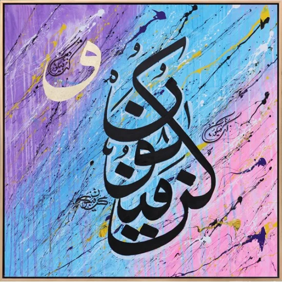 Kün Fe Yekün | Yağlı Boya Hat Tablo