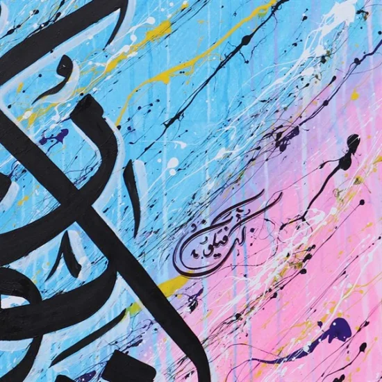 Kün Fe Yekün | Yağlı Boya Hat Tablo