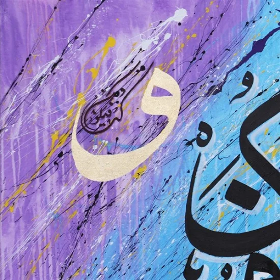 Kün Fe Yekün | Yağlı Boya Hat Tablo