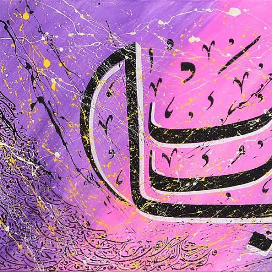 Mâlikül-Mülk | Yağlı Boya Hat Tablo