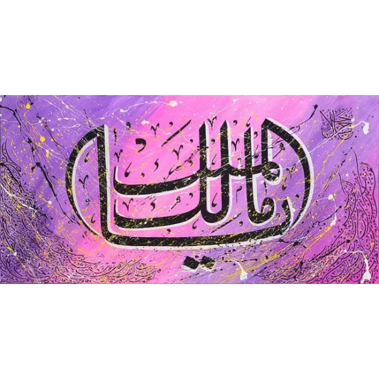 Mâlikül-Mülk | Yağlı Boya Hat Tablo