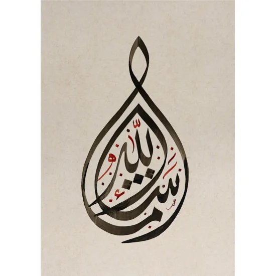 Maşallah | Hat Sanatı