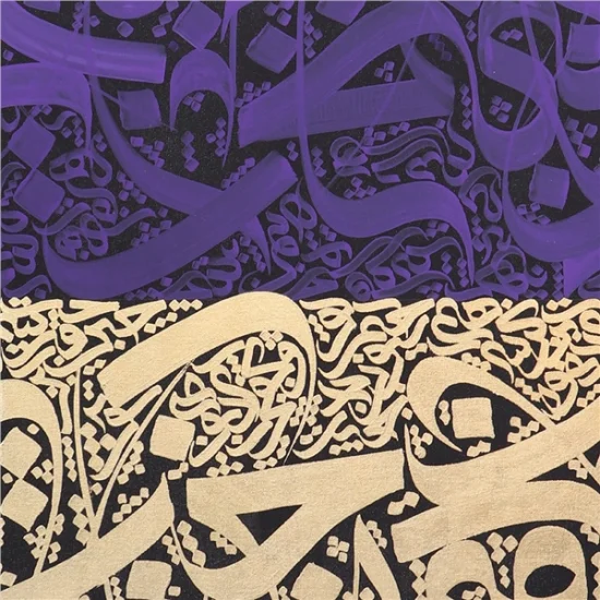 Mor ve Gold Yazılı Meşk Esmaül Hüsna | Yağlı Boya Hat Tablo