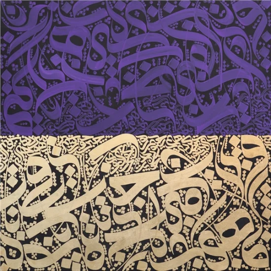 Mor ve Gold Yazılı Meşk Esmaül Hüsna | Yağlı Boya Hat Tablo