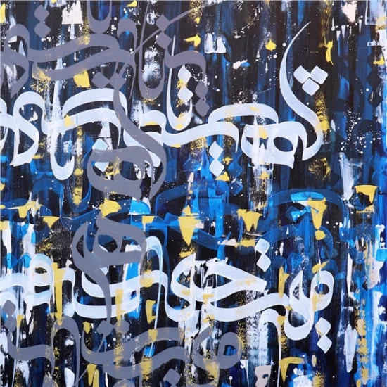 Meşk | Yağlı Boya Hat Tablo