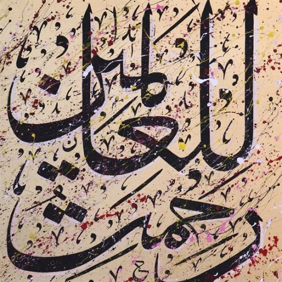 Rahmeten Lîl Âlemin | Yağlı Boya Hat Tablo