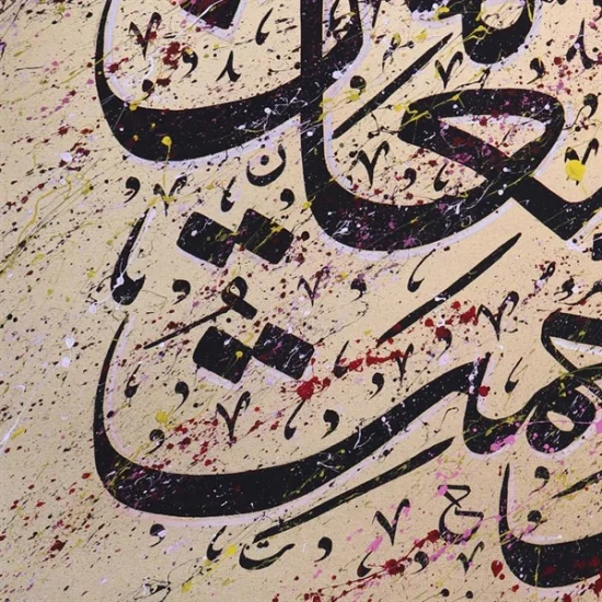 Rahmeten Lîl Âlemin | Yağlı Boya Hat Tablo