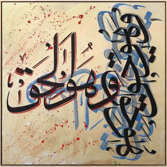 Ve Hûvel Hak | Yağlı Boya Hat Tablo