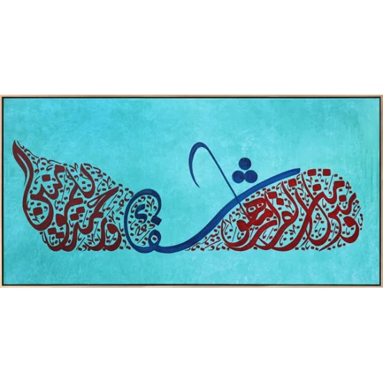 İsra Suresi 82. Ayeti | Yağlı Boya Hat Tablo