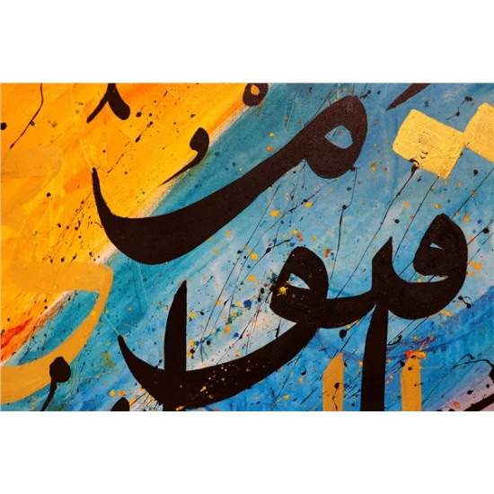 Ya Hay Ya Kayyum | Yağlı Boya Hat Tablo