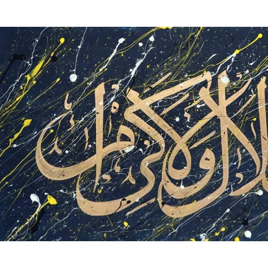 Zül- Celal-i Vel-İkram | Yağlı Boya Hat Tablo