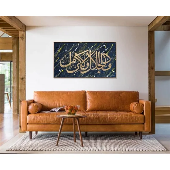 Zül- Celal-i Vel-İkram | Yağlı Boya Hat Tablo