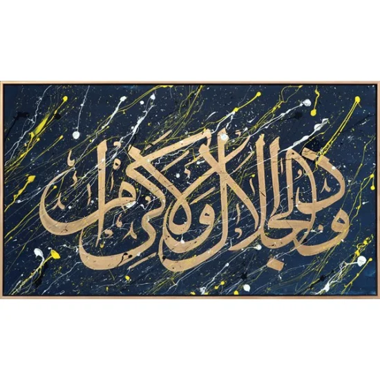 Zül- Celal-i Vel-İkram | Yağlı Boya Hat Tablo