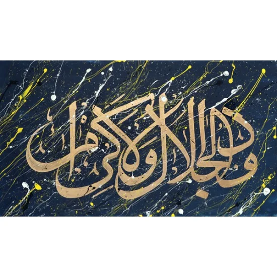 Zül- Celal-i Vel-İkram | Yağlı Boya Hat Tablo