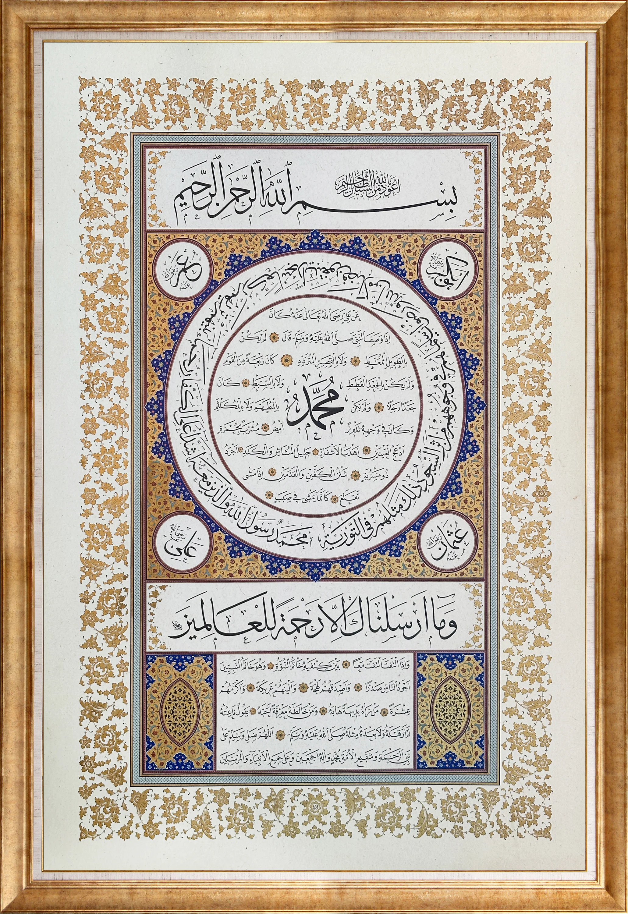 Hilye-i Şerife | Özel Tıpkı Basım Hat Sanatı