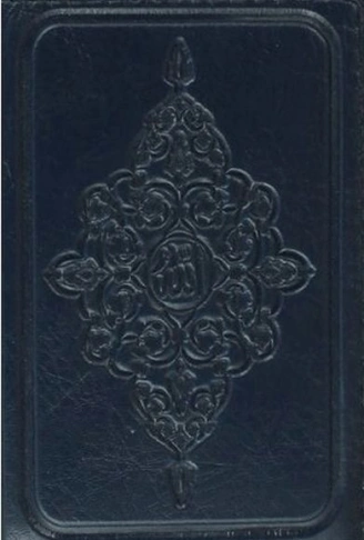 Kitap: Kuran-ı Kerim (Küçük Cep Boy)