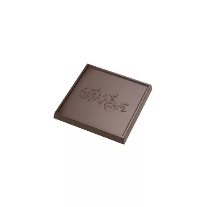 Polikarbon Eid Mubarak Tablet Çikolata Kalıbı 162 gr | Cm-3870