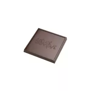 Polikarbon Eid Mubarak Tablet Çikolata Kalıbı 162 gr | Cm-3870