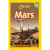 MARS - NATIONAL KİDS