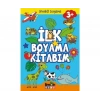LİMON KİDS İLK BOYAMA KİTABIM ÖRNEKLİ