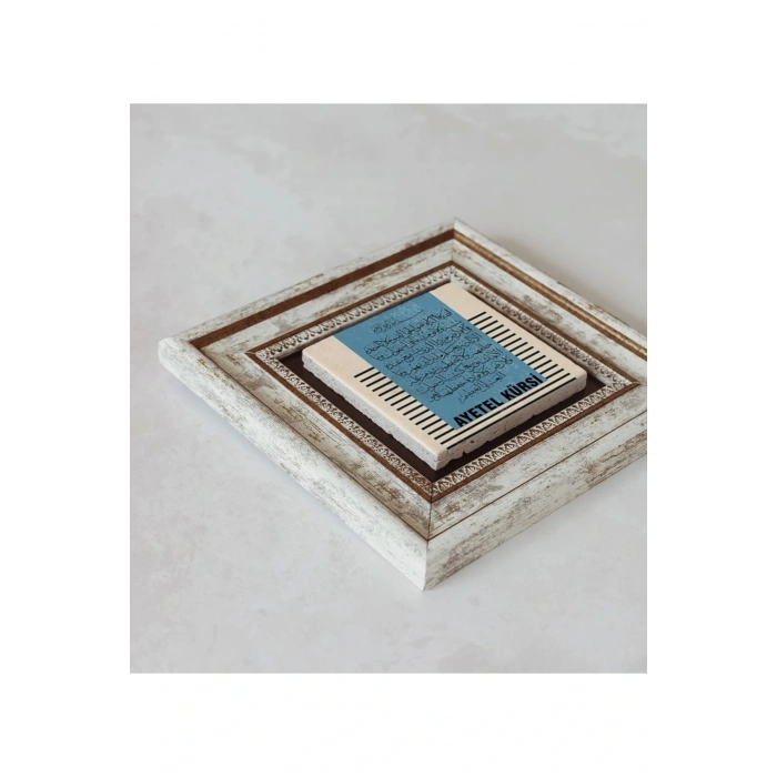 Ayetel Kürsi Çerçeveli Taş Tablo , Çerçeveli Taş Duvar Dekoru 20 cm