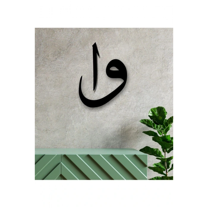 Elif Vav Harfi Ahşap Tablo 50 x 60