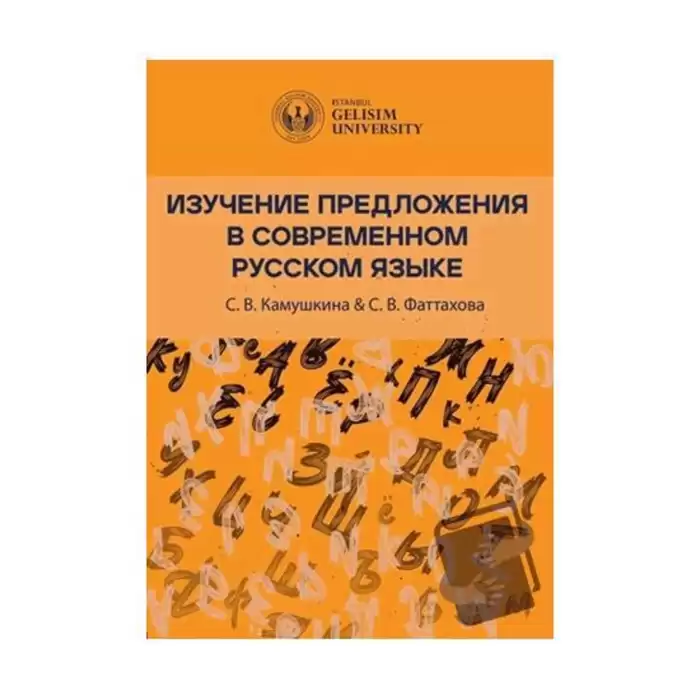 Изучение Предложения В Современном Русском Языке (Studying Sentences in Contemporary Russian)