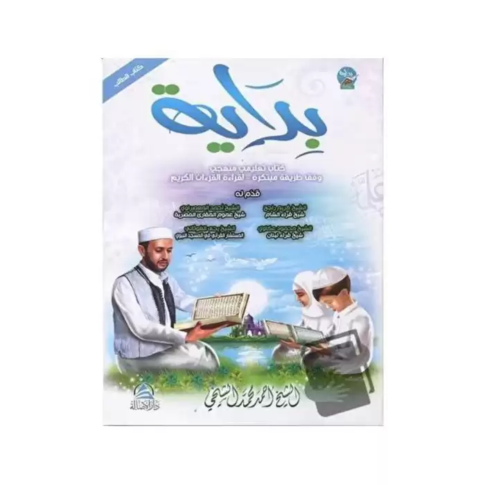 Bidaya Talim (بداية التعليم (بالعربية))